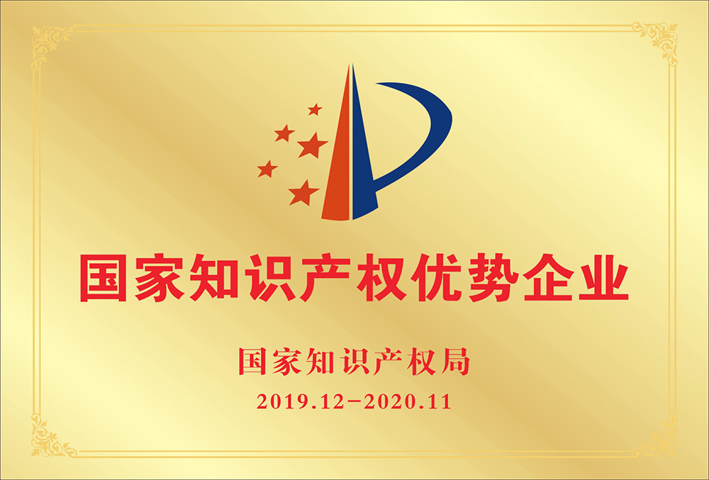 湖南知識(shí)產(chǎn)權(quán)優(yōu)勢(shì)企業(yè)